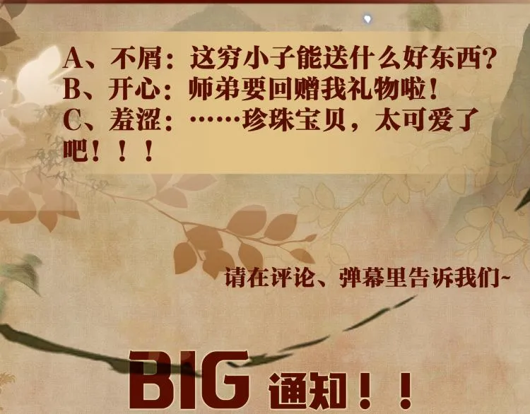 第30话 纪珍珠的心意 第74页