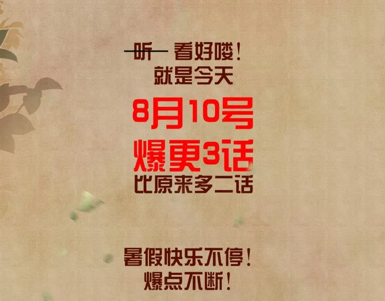 第30话 纪珍珠的心意 第75页