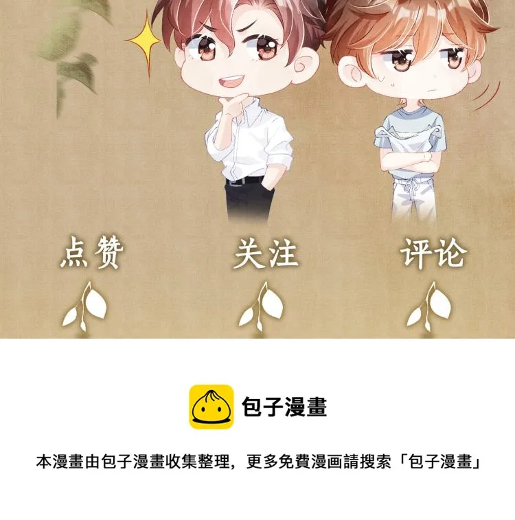 第30话 纪珍珠的心意 第77页