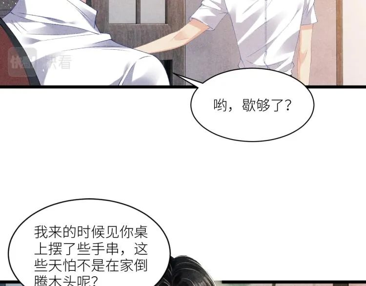 第31话 走开！丁粘人精！ 第8页