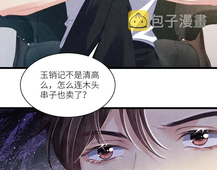 第31话 走开！丁粘人精！ 第10页