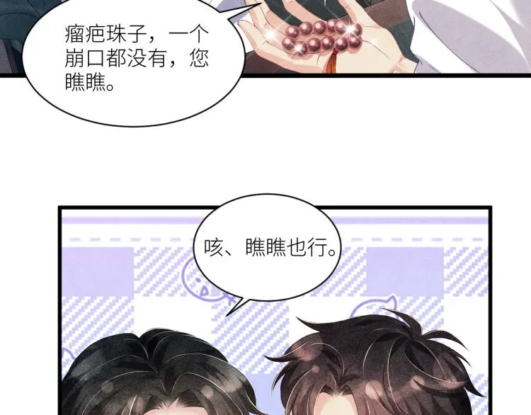 第31话 走开！丁粘人精！ 第16页