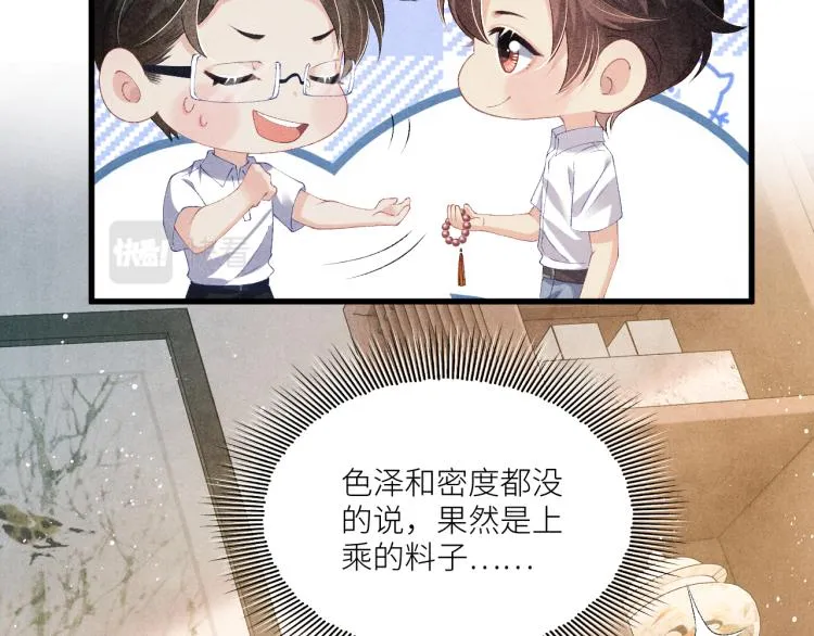 第31话 走开！丁粘人精！ 第17页