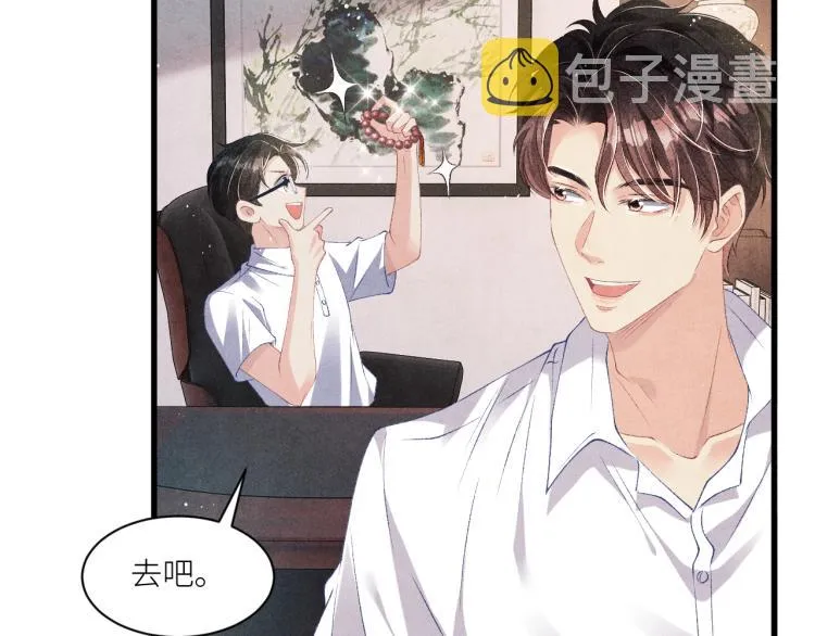 第31话 走开！丁粘人精！ 第20页