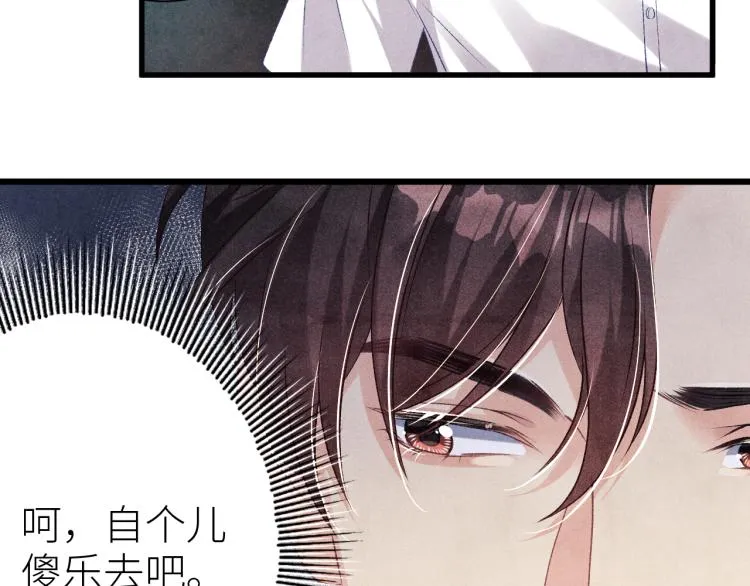 第31话 走开！丁粘人精！ 第21页