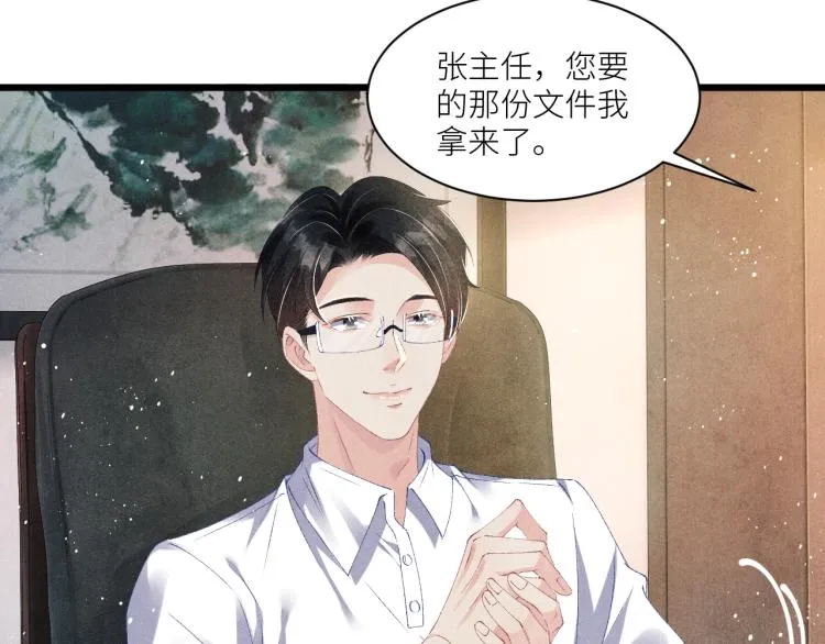 第31话 走开！丁粘人精！ 第23页
