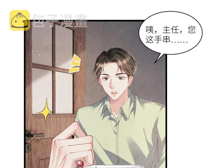 第31话 走开！丁粘人精！ 第25页