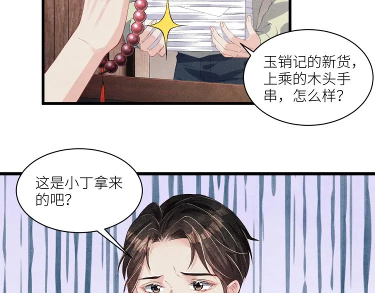 第31话 走开！丁粘人精！ 第26页