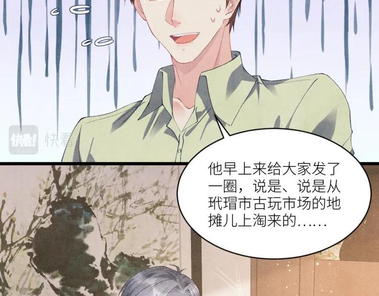 第31话 走开！丁粘人精！ 第27页