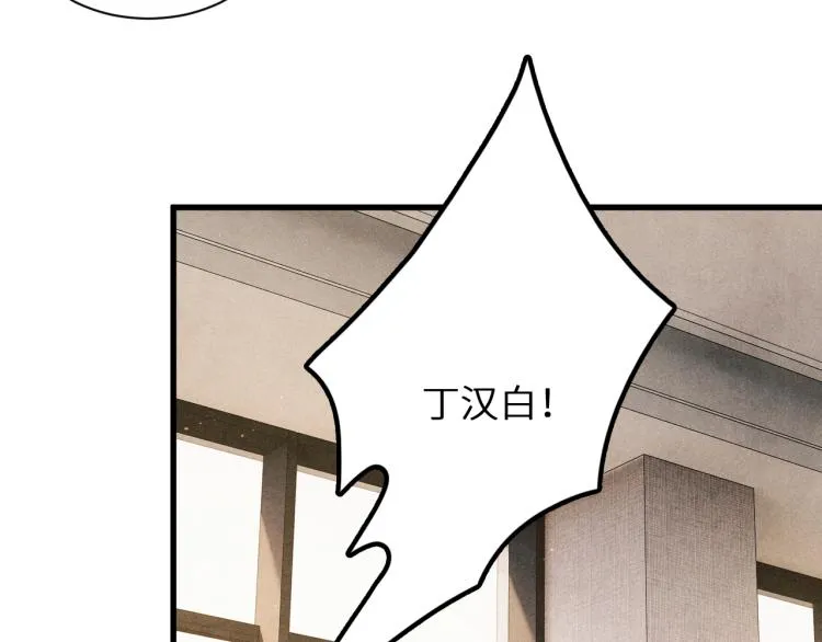 第31话 走开！丁粘人精！ 第29页