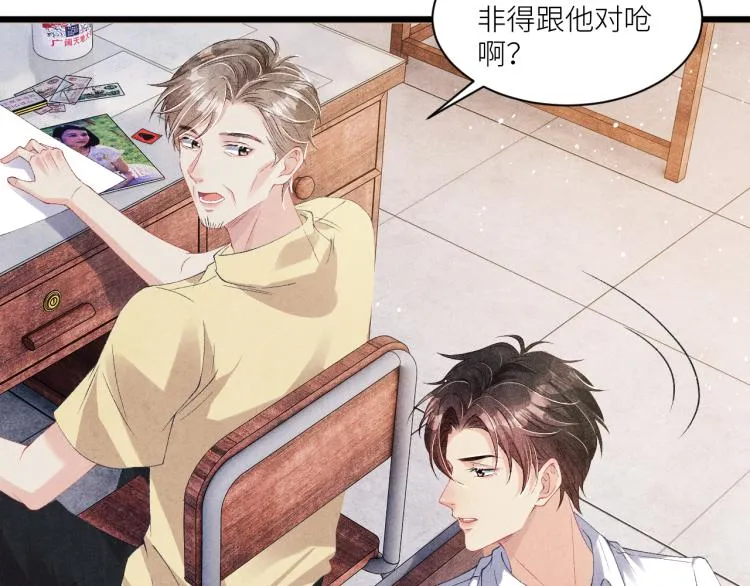 第31话 走开！丁粘人精！ 第31页