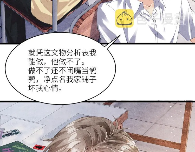 第31话 走开！丁粘人精！ 第32页
