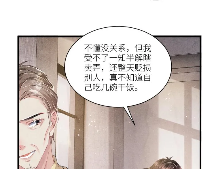 第31话 走开！丁粘人精！ 第34页