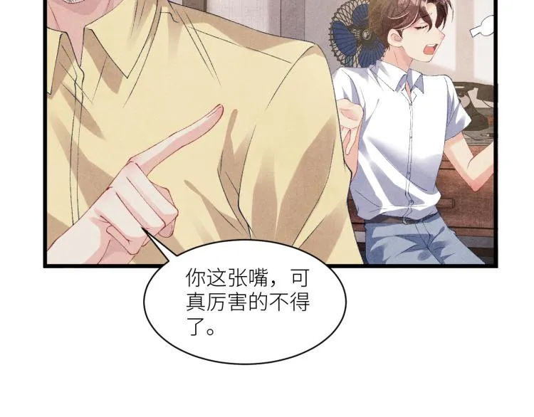 第31话 走开！丁粘人精！ 第35页