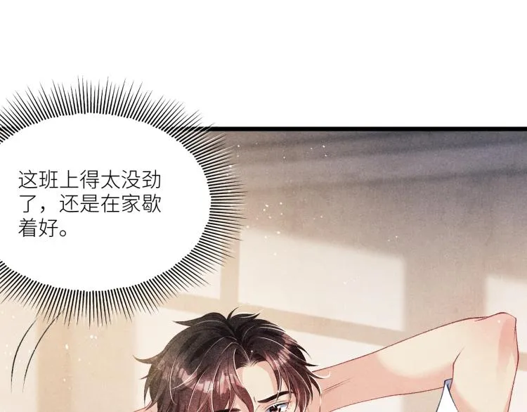 第31话 走开！丁粘人精！ 第36页