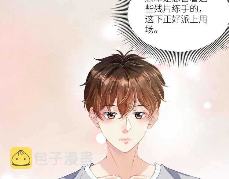 第31话 走开！丁粘人精！ 第43页