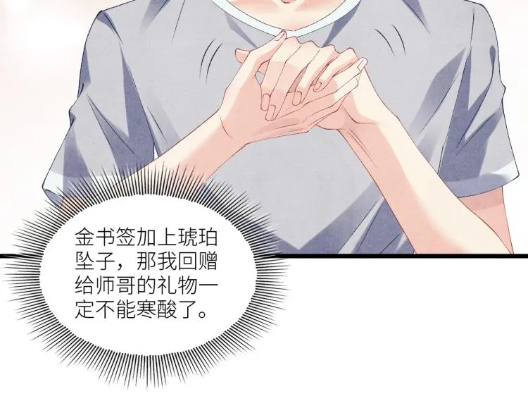 第31话 走开！丁粘人精！ 第44页