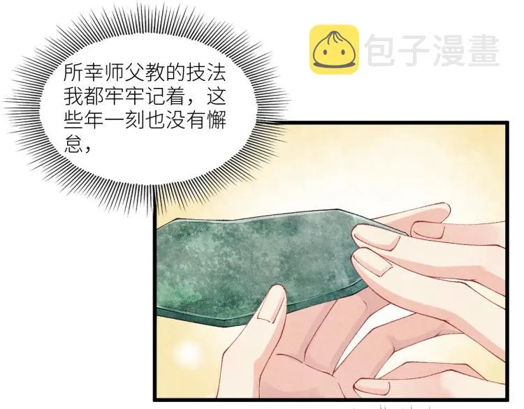 第31话 走开！丁粘人精！ 第45页