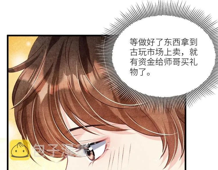 第31话 走开！丁粘人精！ 第46页