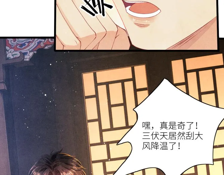 第31话 走开！丁粘人精！ 第55页