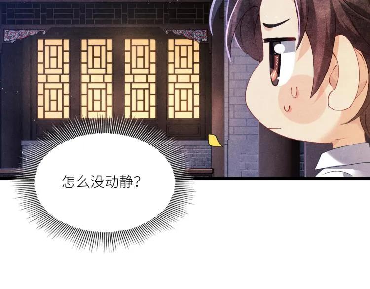 第31话 走开！丁粘人精！ 第58页