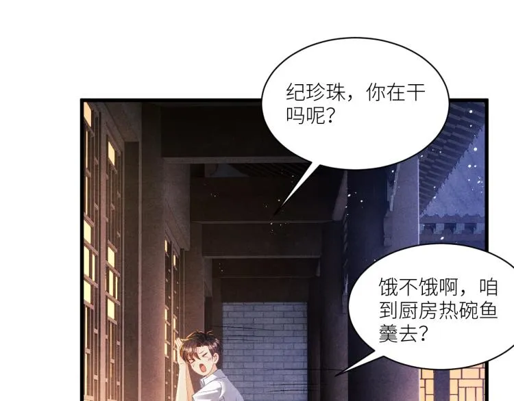 第31话 走开！丁粘人精！ 第59页