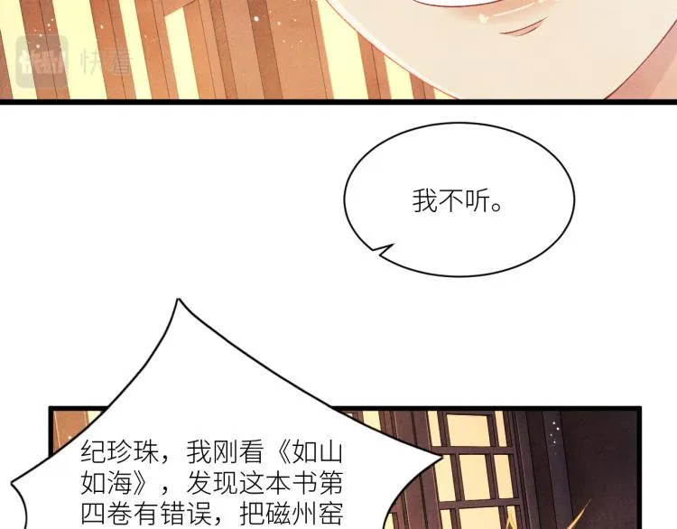 第31话 走开！丁粘人精！ 第62页