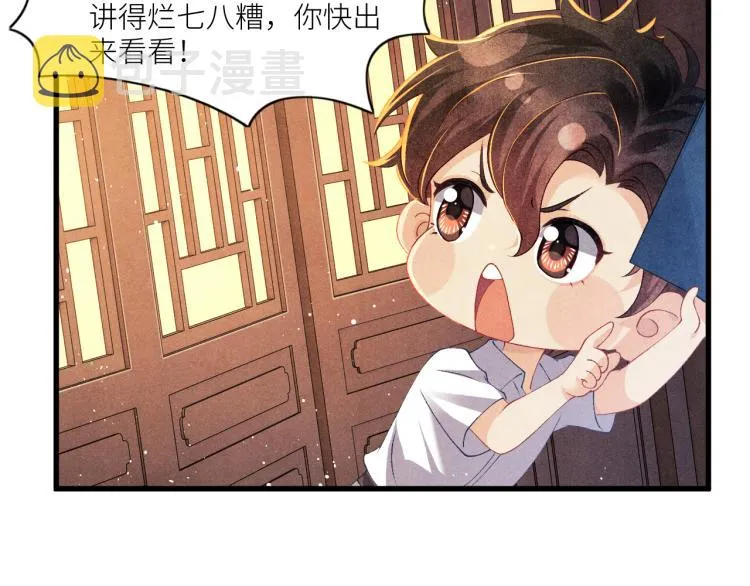 第31话 走开！丁粘人精！ 第63页