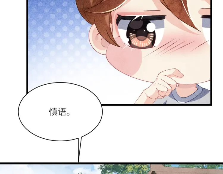 第31话 走开！丁粘人精！ 第69页