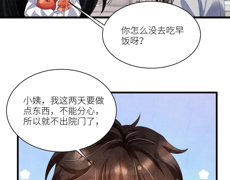第31话 走开！丁粘人精！ 第71页