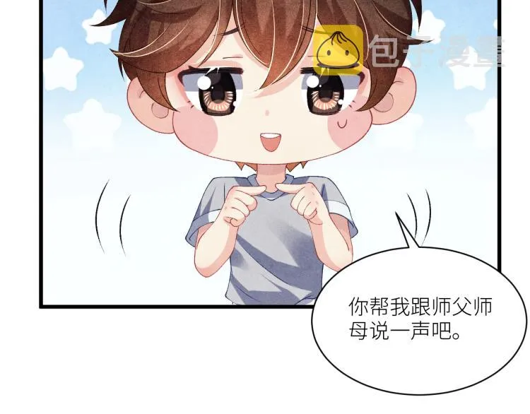 第31话 走开！丁粘人精！ 第72页