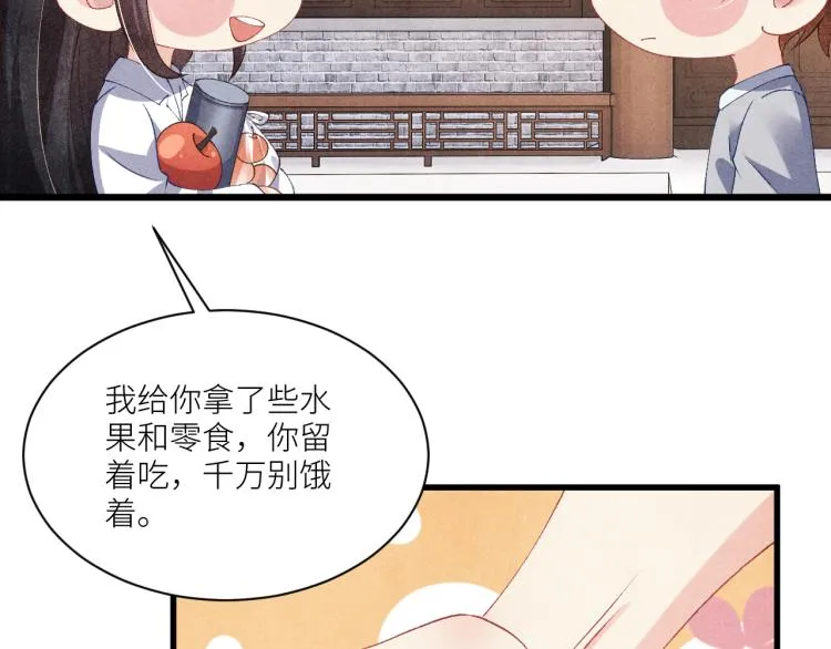 第31话 走开！丁粘人精！ 第74页