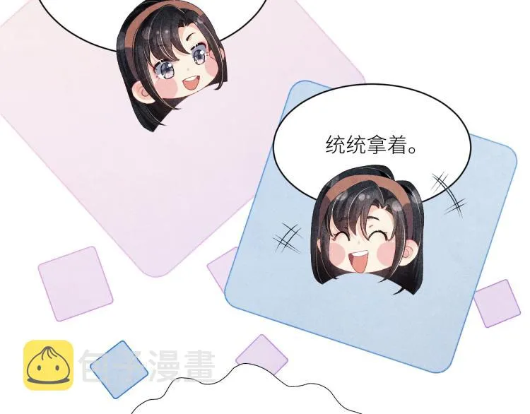 第31话 走开！丁粘人精！ 第76页