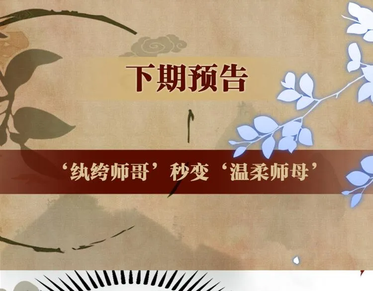 第31话 走开！丁粘人精！ 第80页