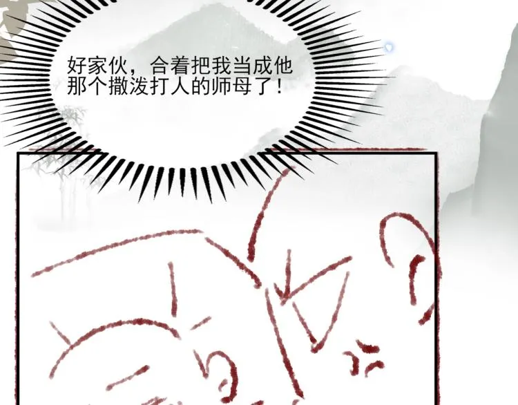 第31话 走开！丁粘人精！ 第81页