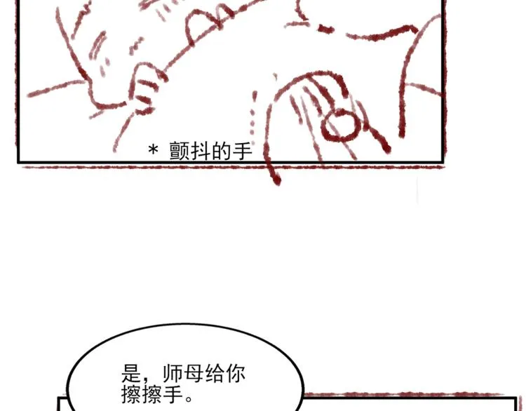 第31话 走开！丁粘人精！ 第82页