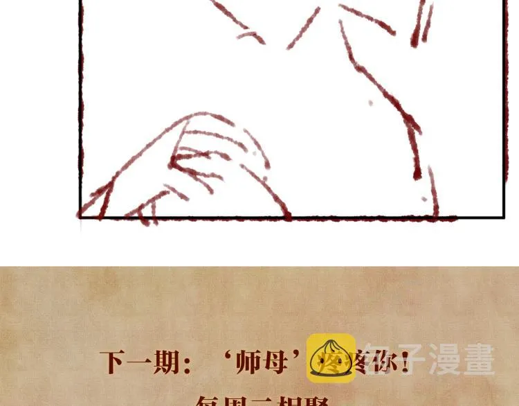 第31话 走开！丁粘人精！ 第87页
