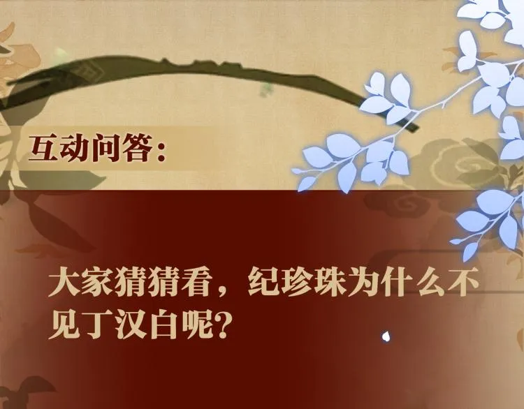 第31话 走开！丁粘人精！ 第89页