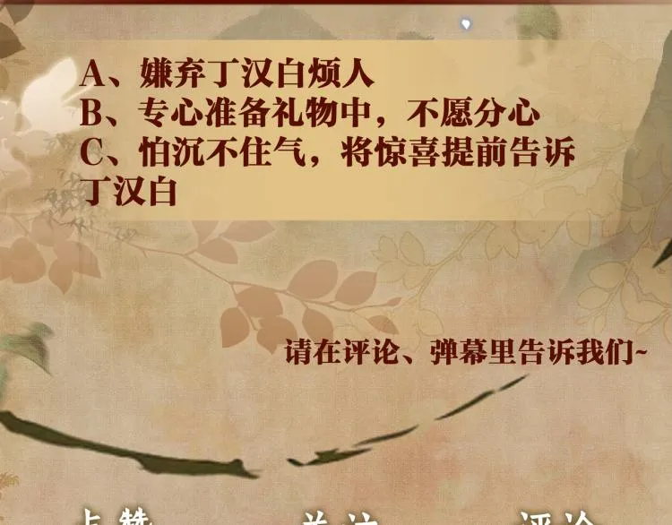 第31话 走开！丁粘人精！ 第90页