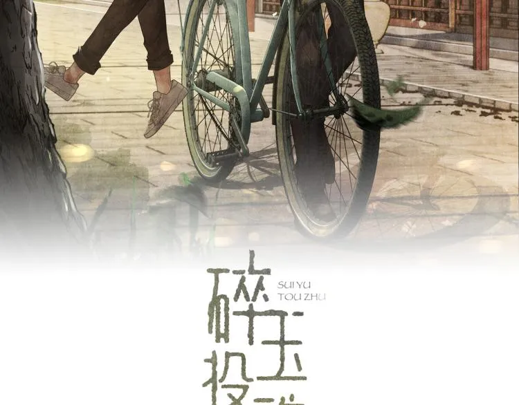 第29话 师兄吃醋了吗？ 第2页