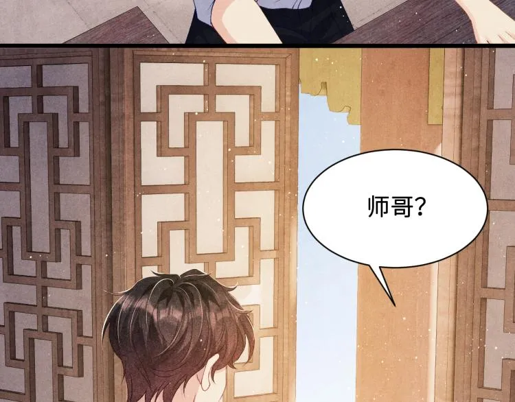 第29话 师兄吃醋了吗？ 第8页