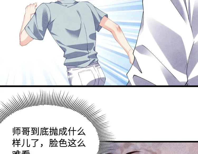 第29话 师兄吃醋了吗？ 第12页