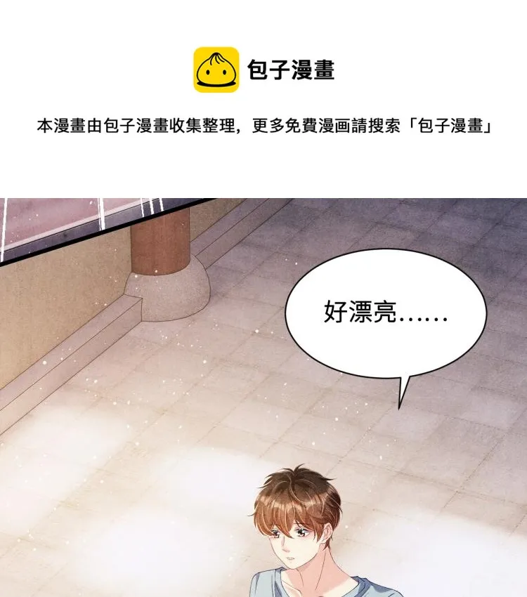 第29话 师兄吃醋了吗？ 第23页