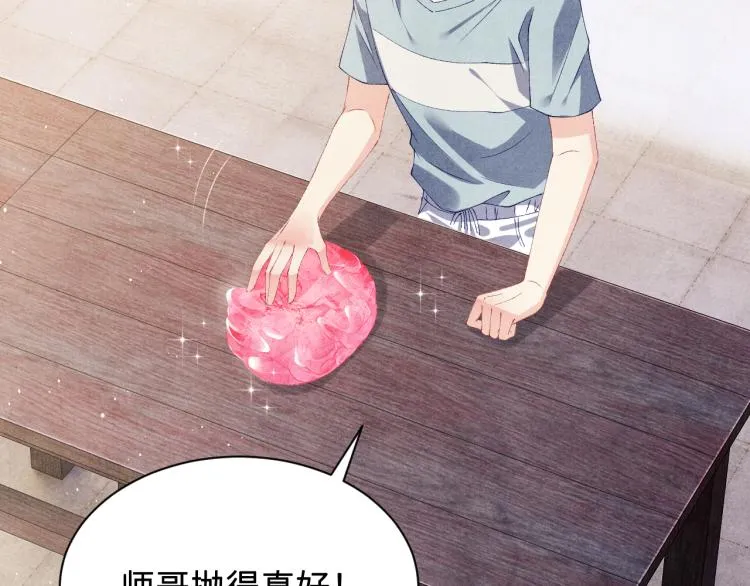 第29话 师兄吃醋了吗？ 第24页