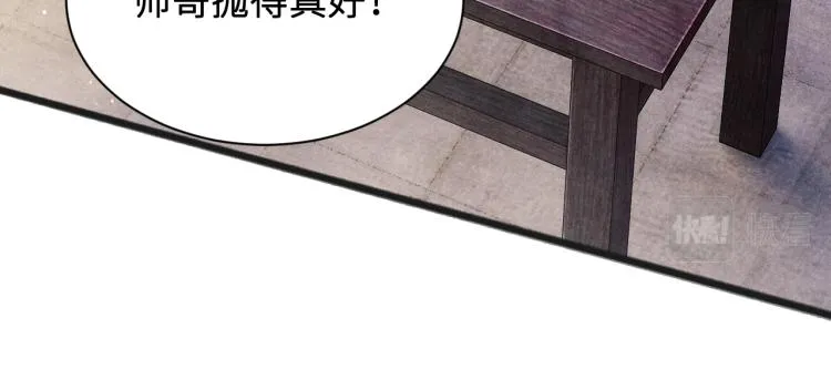 第29话 师兄吃醋了吗？ 第25页