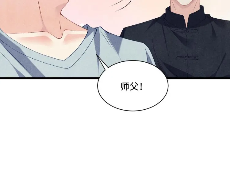 第29话 师兄吃醋了吗？ 第27页
