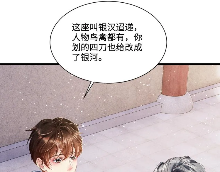第29话 师兄吃醋了吗？ 第28页