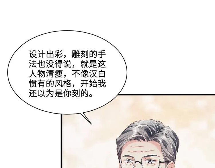 第29话 师兄吃醋了吗？ 第30页