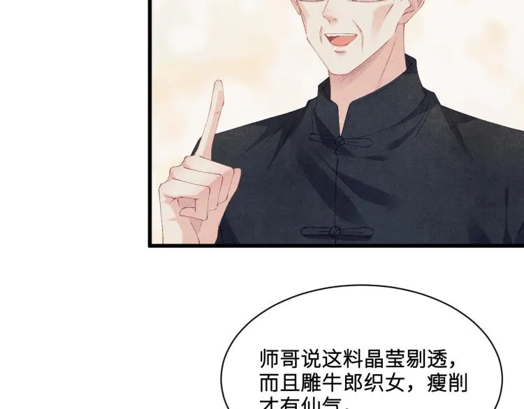 第29话 师兄吃醋了吗？ 第31页