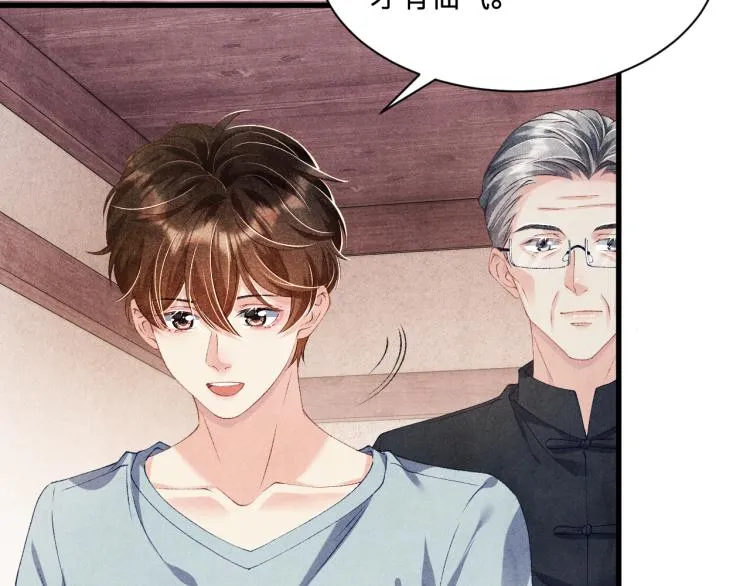 第29话 师兄吃醋了吗？ 第32页